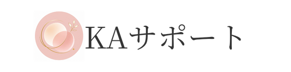 KAサポート